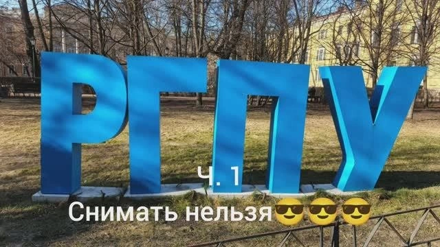 Экскурсия в Педуниверситет, которую запретили снимать. Ч. 1 Пеликан или лебедь?