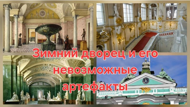 Зимний дворец и его загадки. Так строили