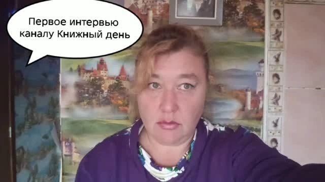 История была совсем другой. Первое интервью для канала Книжный день. Лидия Соловьева