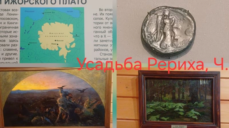 Усадьба Рериха, Ч. 2. Экскурсия
