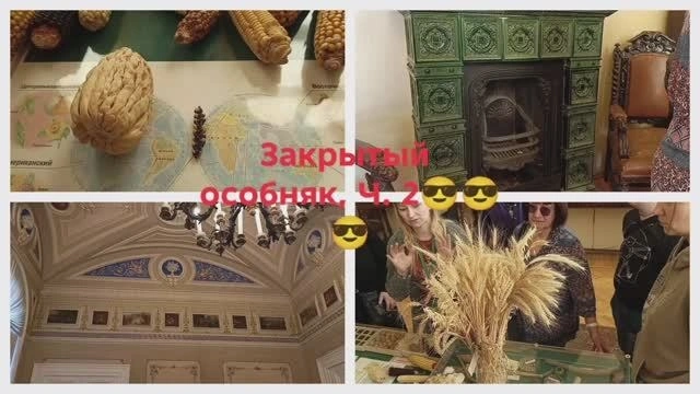 Экскурсия, которую нам запретили снимать, Ч. 2