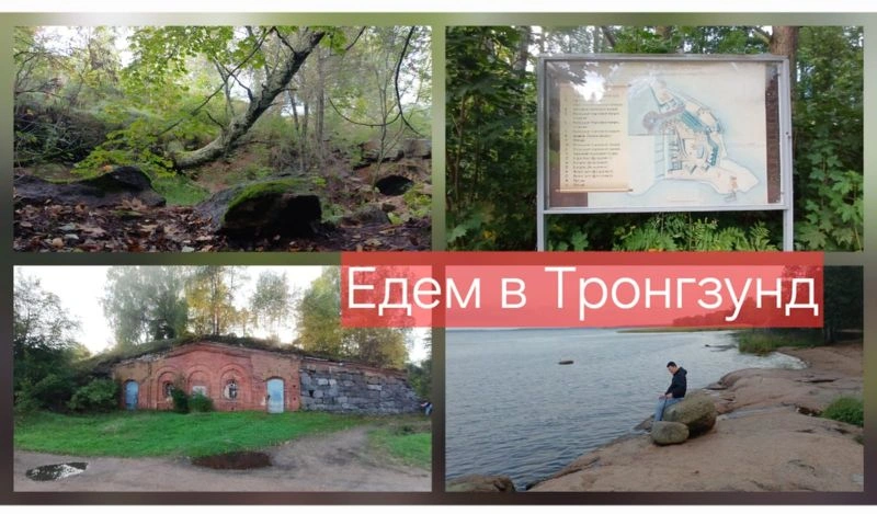 Едем в Тронгзунд. Лекция в автобусе. Олег Павлюченко
