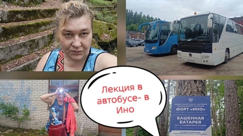 Лекция в автобусе по пути в Ино. Озерки — Сестрорецк