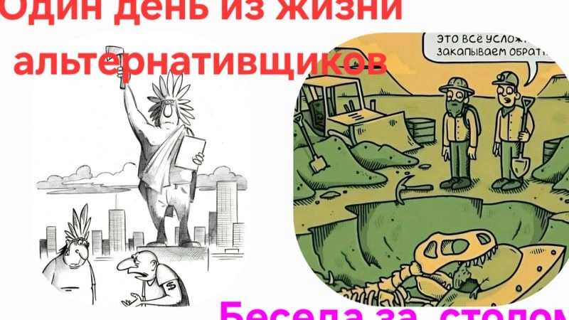 Один день из жизни альтернативщиков. Беседа за столом — с новыми друзьями