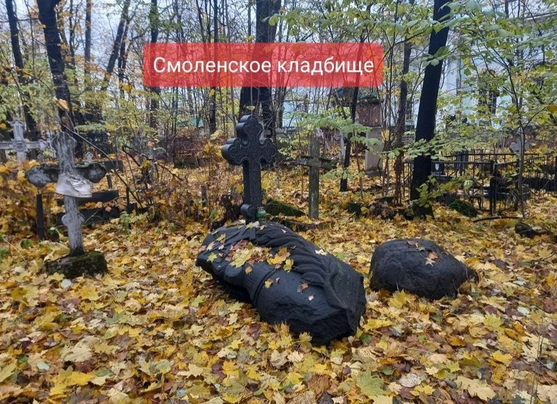 Смоленское кладбище с Олегом Павлюченко