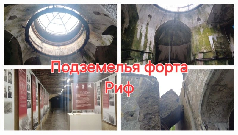 Подземелья форта Риф