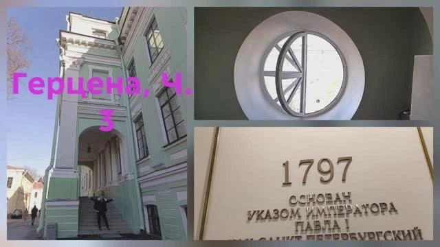 Герцена, ч. 3. Приют или дети из пробирки? Снимать запрещено 😎