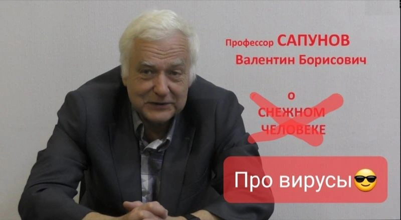 Лекция,Сапунов Валентин - про вирусы, корону.