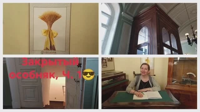 Закрытый особняк, запрещённая съёмка, Ч. 1