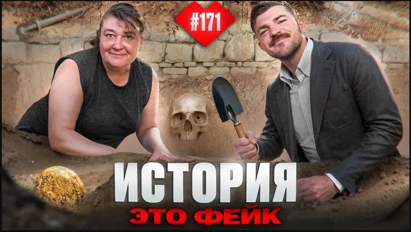 Лидия Соловьёва | Сталин, империя и мировой заговор