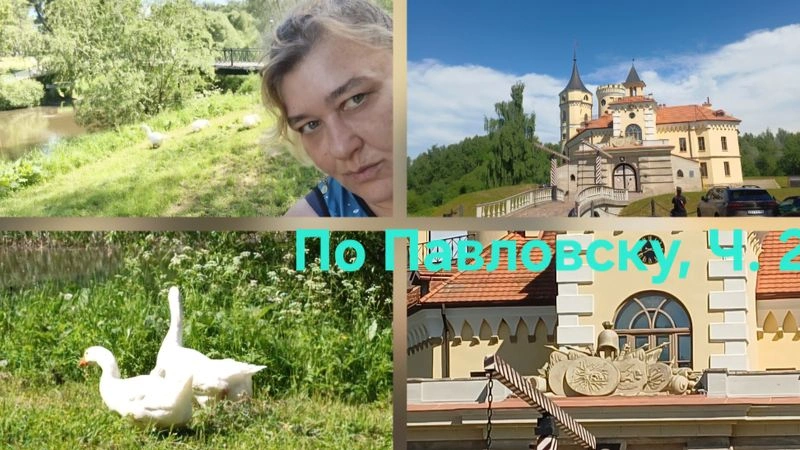 По Павловску — с Ильей Барским, Ч. 2