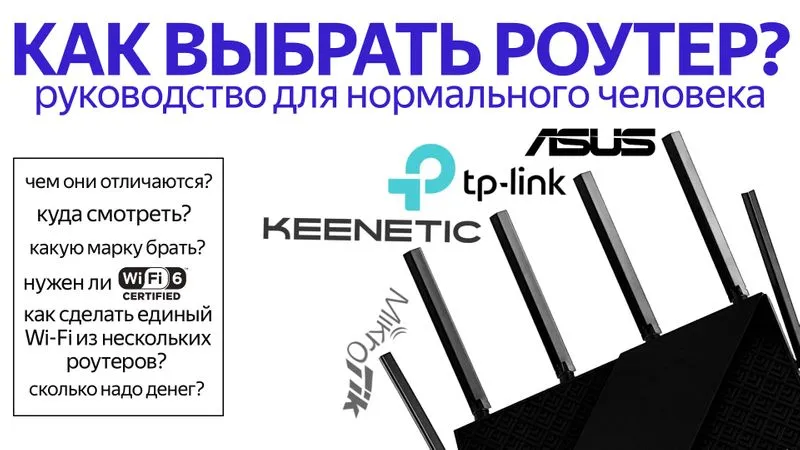 Как выбрать правильный роутер в 2021 году? Подробно, интересно и, главное, понятно