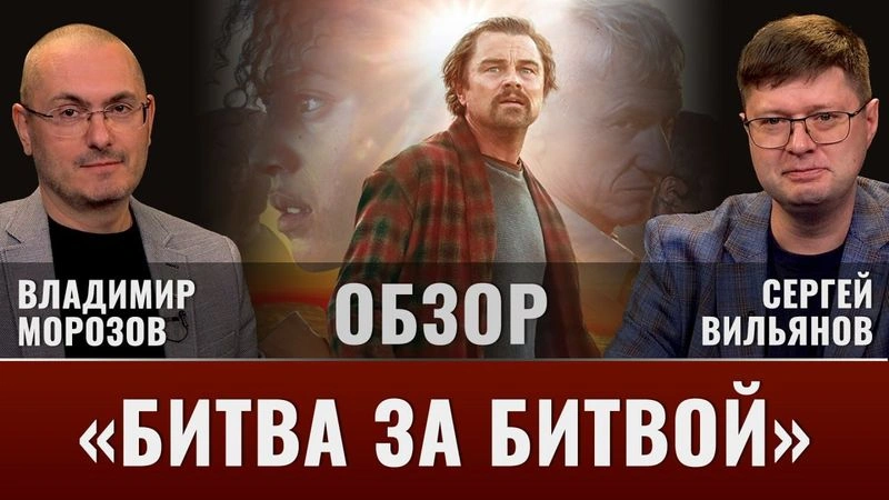 Разбор фильма «Битва за битвой»