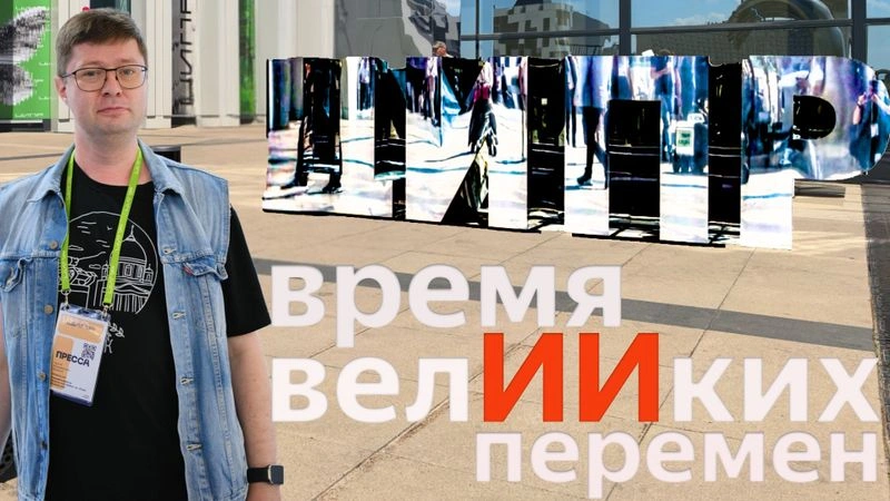 Репортаж с ЦИПР 2026