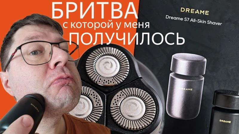 Электробритва Dreame S7: финальные версии обзоров