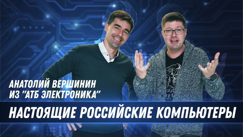 Настоящие российские компьютеры: репортаж с завода и интервью