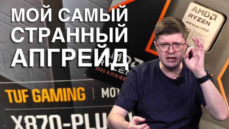 Про сборку компьютера на AMD Ryzen 7 9700X — видеоверсия