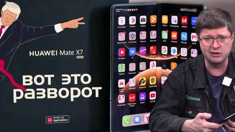 Обзор складного смартфона Huawei Mate X7: видеоверсия