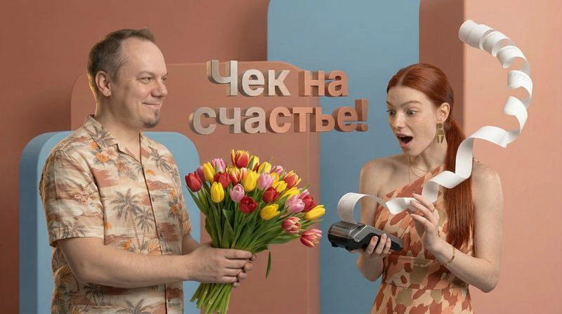 Чек на счастье: как создать уникальную открытку к 8 Марта за 5 минут.