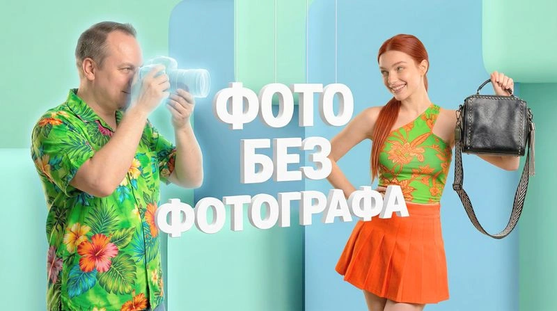 Фото без фотографа.