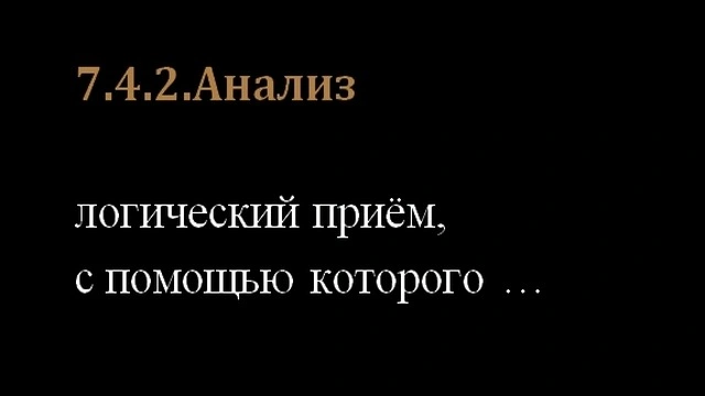 7.4.2.Анализ