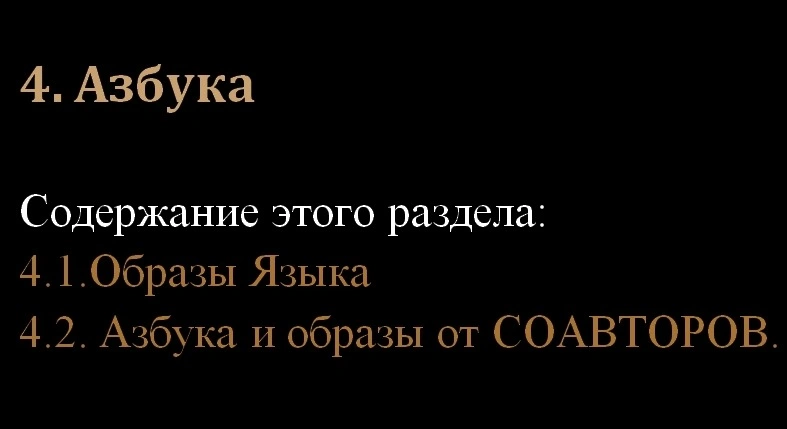 4. Азбука