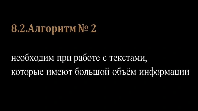 8.2.Алгоритм № 2