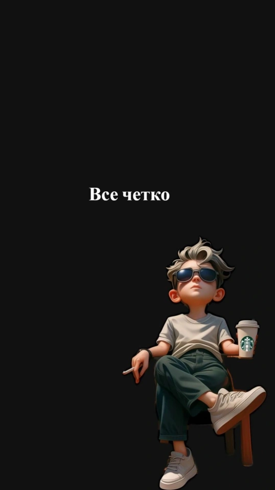 Верно < Значение Слова.