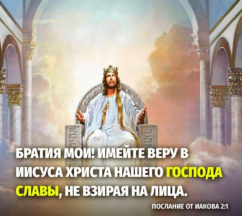 Послание Иакова (ч.17): Лицеприятие в собрании (2:1-4)