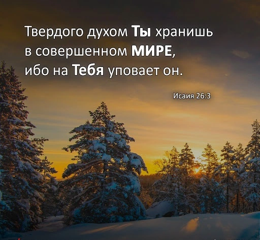 Пророк Исаия (ч.26): Песня веры (26:1-21)