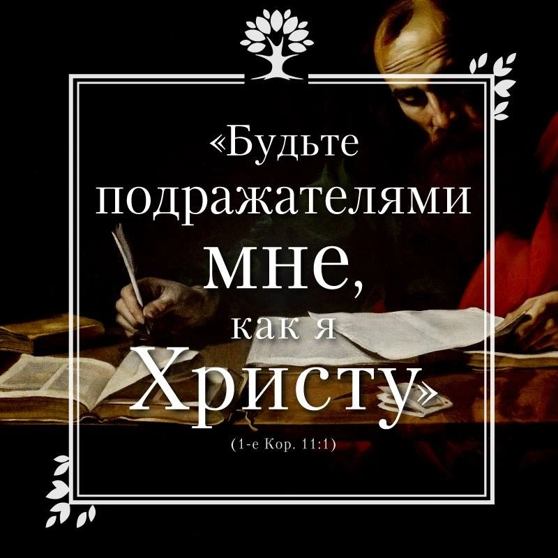 Когда апостольский пример обязателен?