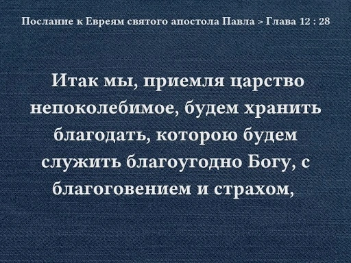 Послание к евреям (ч.54): Предостережение: слушайте Его голос (12:25-29)