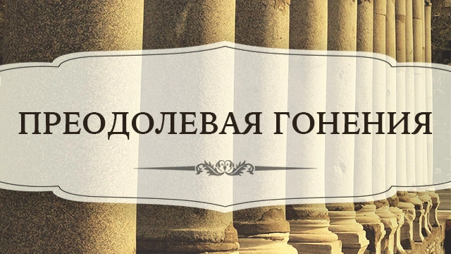 Печальное положение
