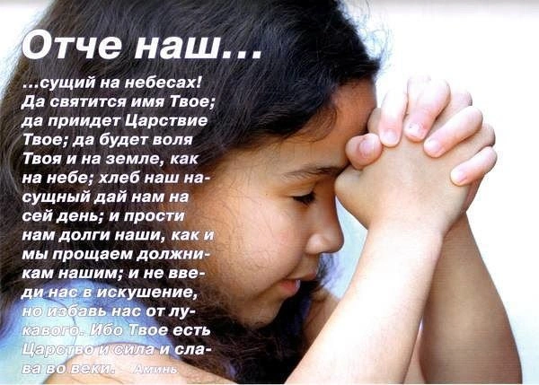 Господня молитва