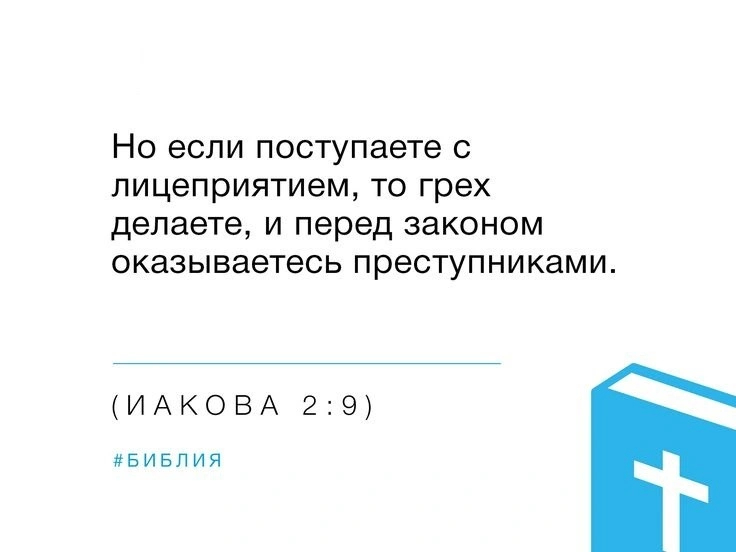 Послание Иакова (ч.18): Предостережения от Бога (2:5-13)