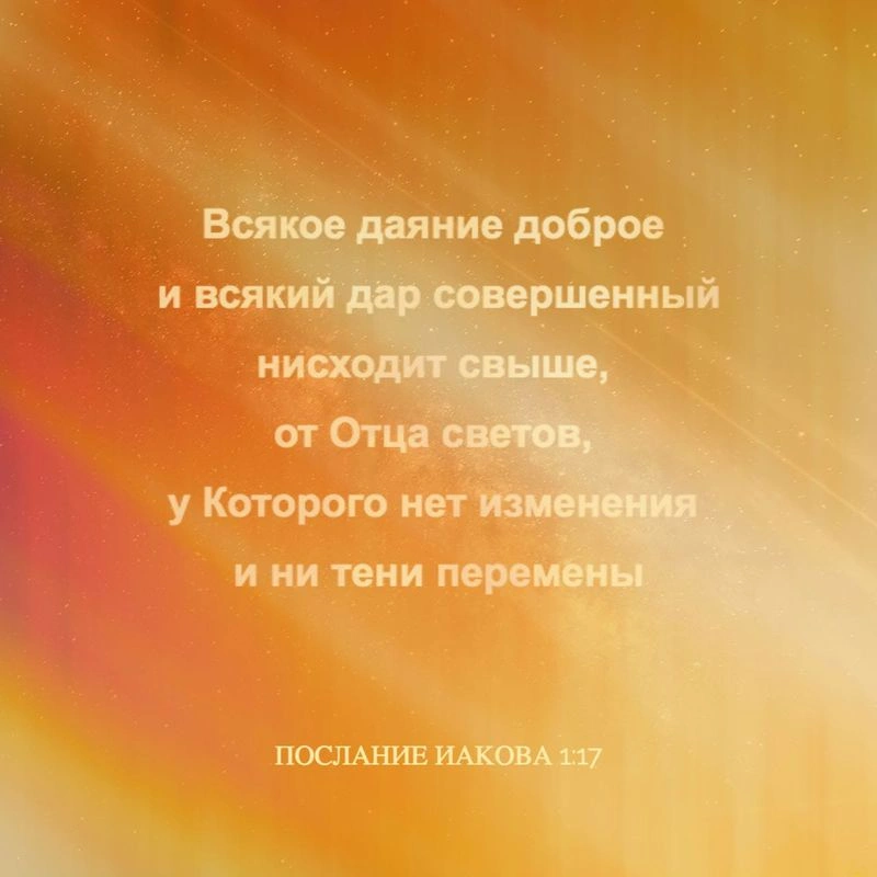 Послание Иакова (ч.13): Истинная природа Божьих даяний (1:17, 18)