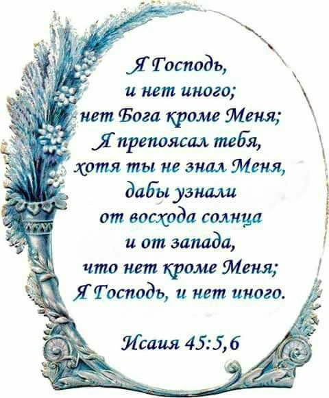 Пророк Исаия (ч.43): Величественные планы Божьи (45:1-25)