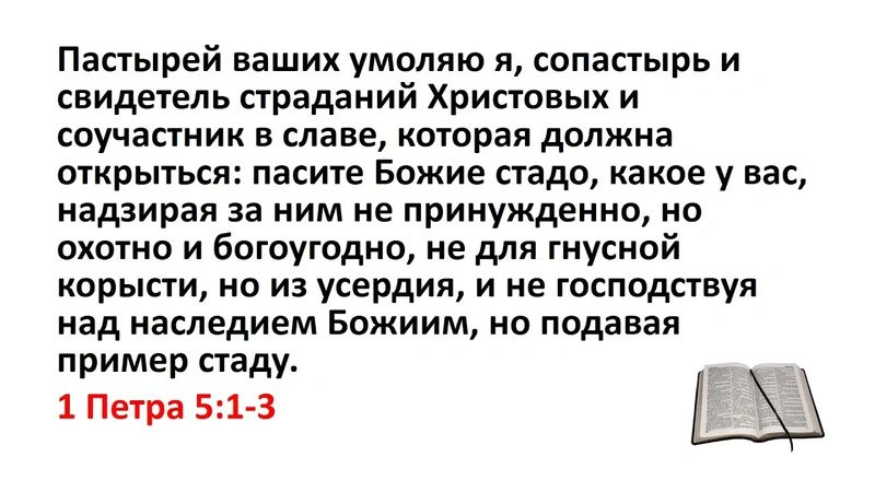 Роль старейшин