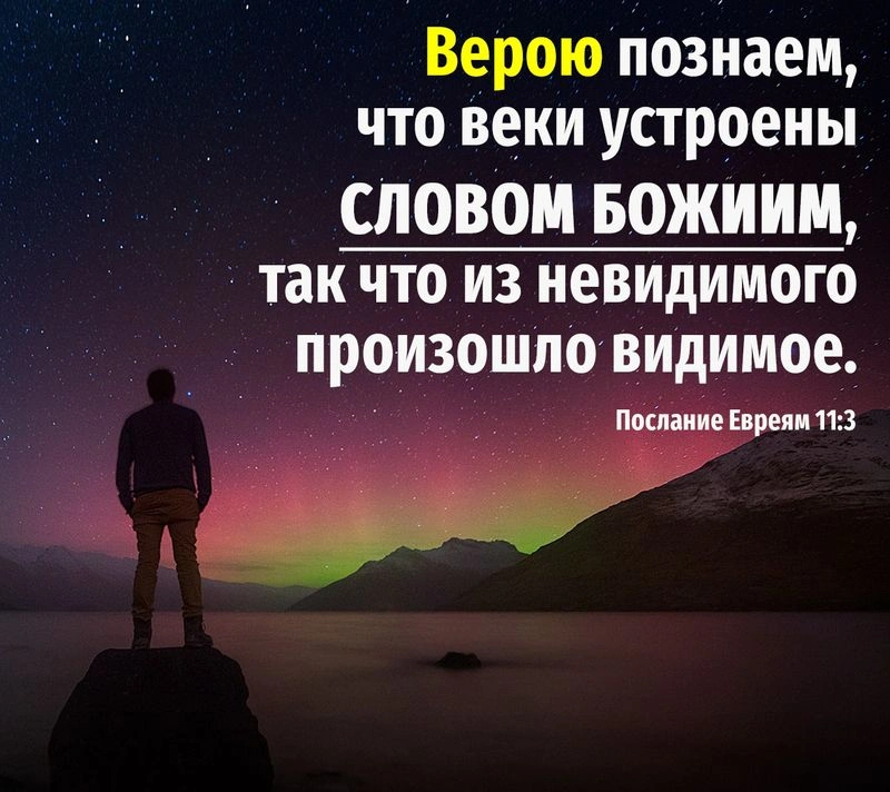 Послание к евреям (ч.40): Что такое вера? (11:1-3, 6)