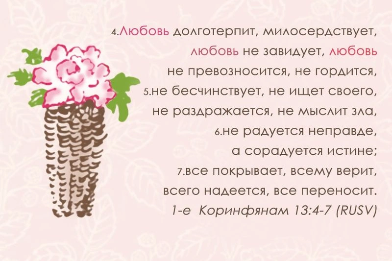 Любовь: путь еще превосходнейший