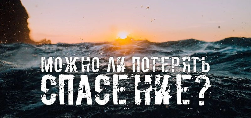 Послание к евреям (ч.38): Грех, который приносит смерть (10:26-31)