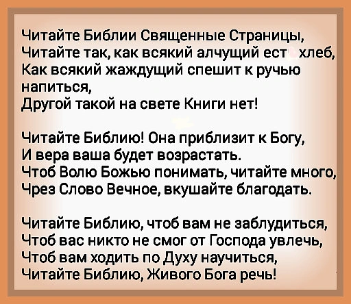 Можем ли мы одинаково понимать Библию?