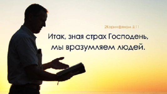 «Мы вразумляем людей»