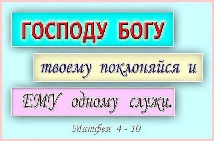 Бог — центр поклонения