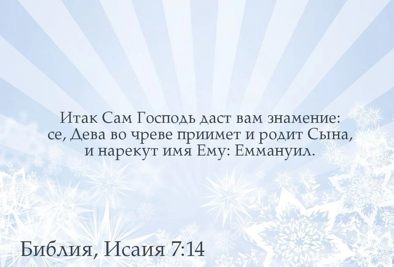 Пророк Исаия (ч.6): Знамение Эммануила (7:1-25)