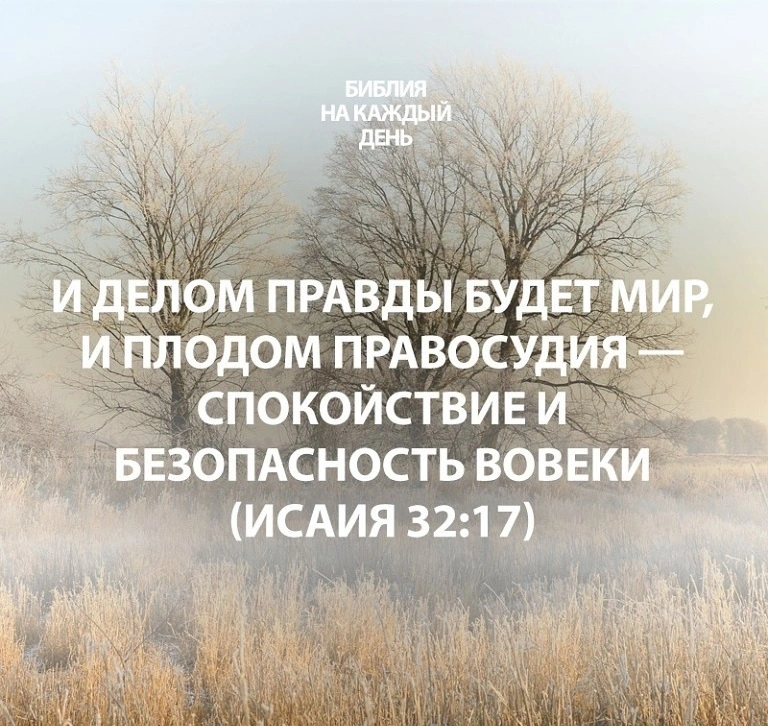 Пророк Исаия (ч.32): Предсказания славного будущего (32:1-20)