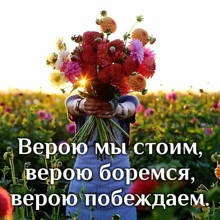 Суть веры