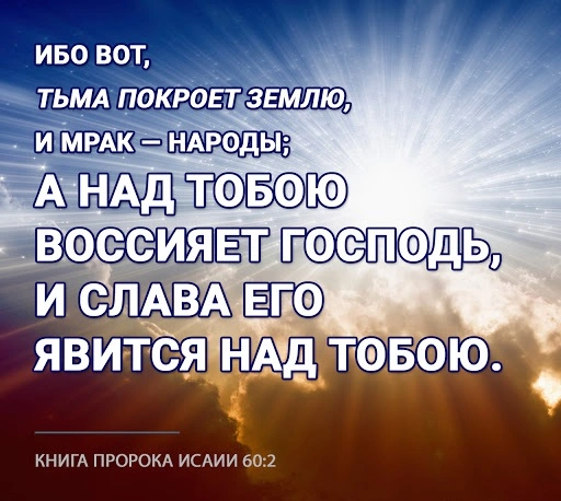Пророк Исаия (ч.59): Град Божий: Сион (60:1-22)