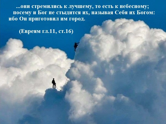 Послание к евреям (ч.43): Верные странники (11:13-16)