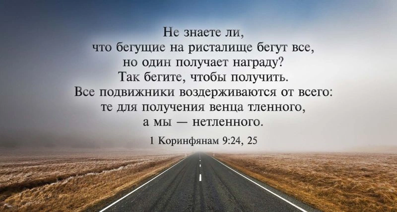 1 Коринфянам (ч.39): Сознательное порабощение — 6: Стремление к награде (9:24–27)